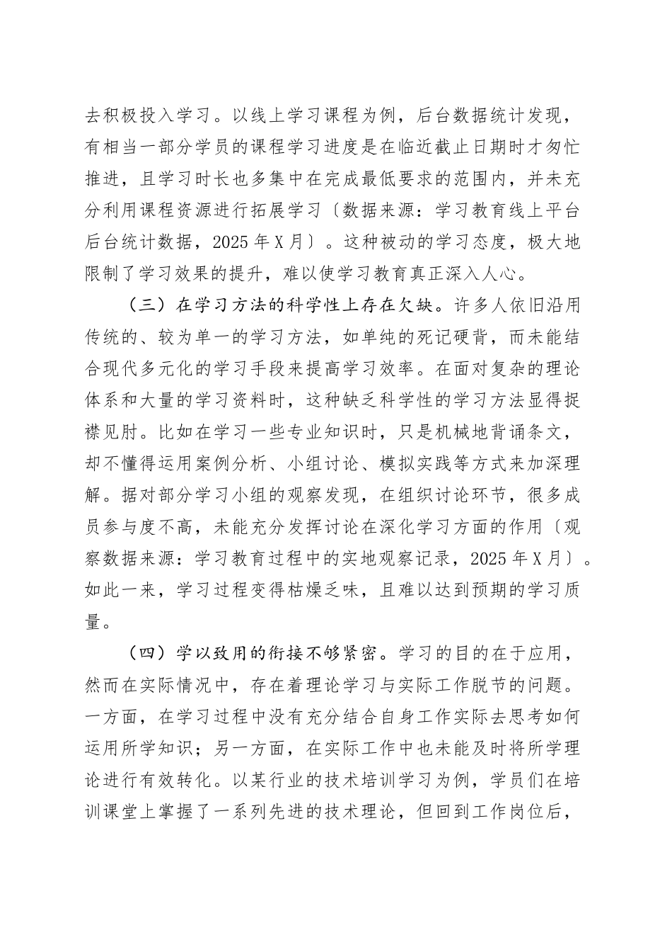 2025年深入贯彻中央八项规定精神学习教育对照检查11个方面突出问题清单及整改措施材料 (2)_第2页