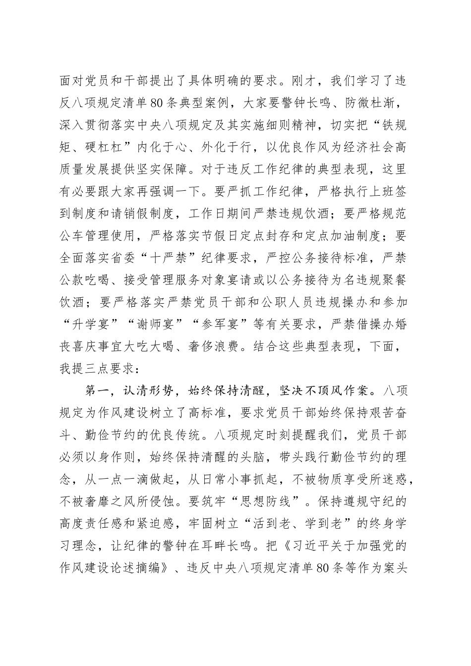 5月份党组理论学习中心组专题学习研讨主持词_第2页