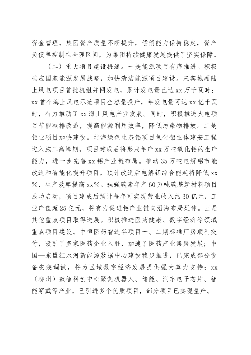 xx集团2025年上半年工作总结_第2页