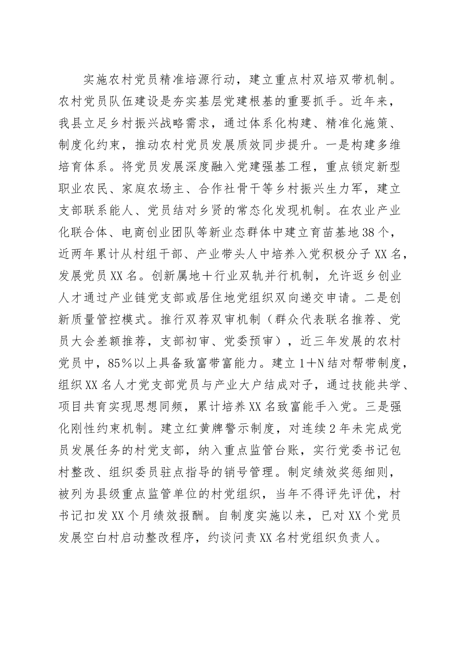 xx县发展党员工作报告_第2页