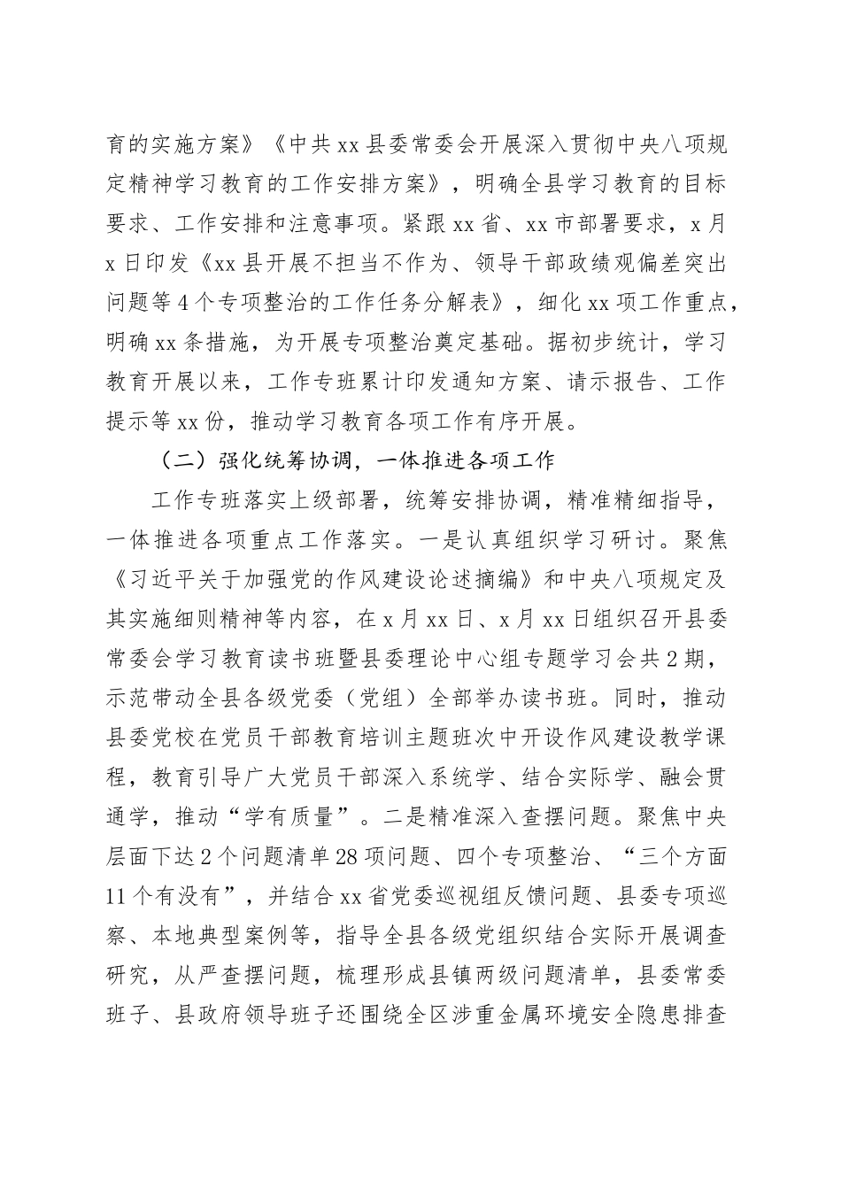 xx县深入贯彻中央八项规定精神学习教育工作专班工作进展情况及下一步工作计划_第2页