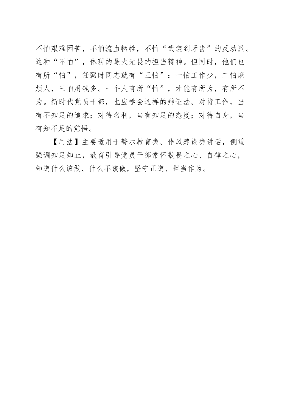 【写材料用典】人有不为也，而后可以有为_第2页