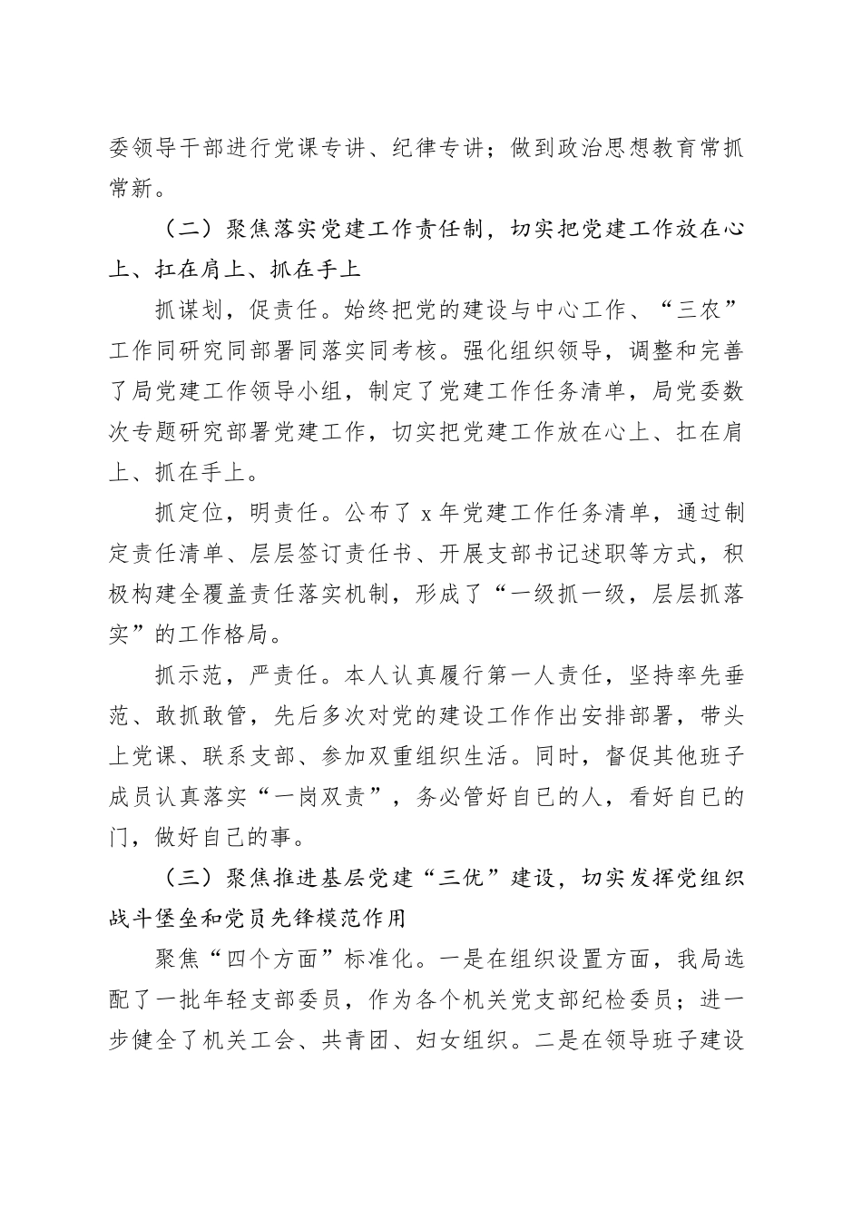 xx局提交巡察组的近三年党建工作总结_第2页