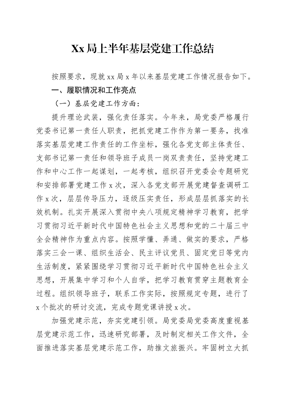 Xx局上半年基层党建工作总结_第1页