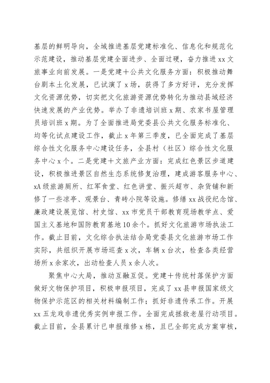 Xx局上半年基层党建工作总结_第2页
