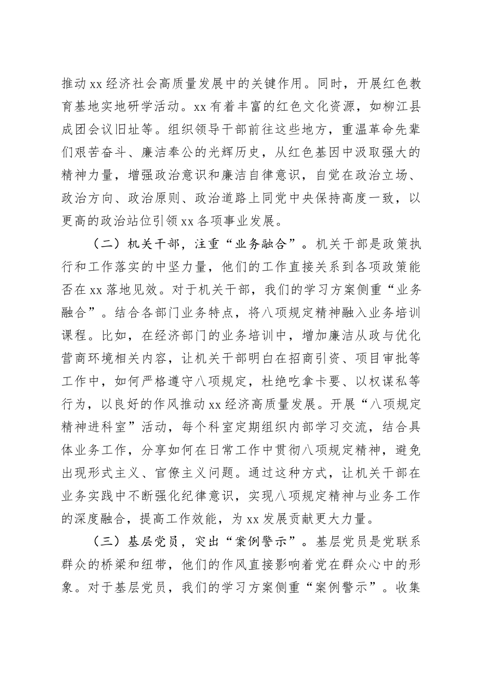 主题党课讲稿：贯通“学查改”，让八项规定精神在xx落地生根_第2页