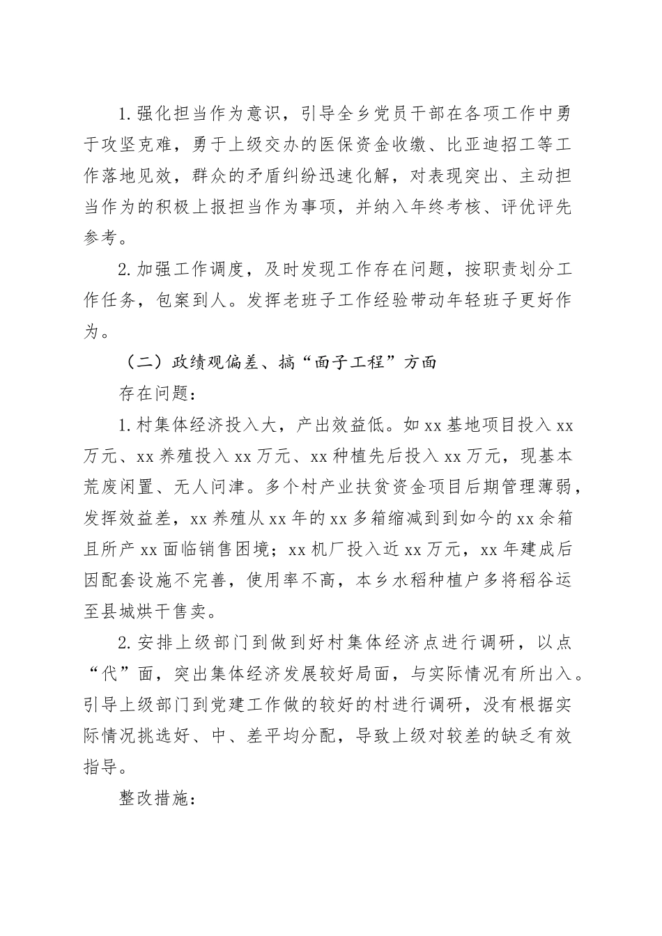 乡镇街道领导班子深入贯彻中央八项规定精神学习教育查摆问题清单和整改方案_第2页