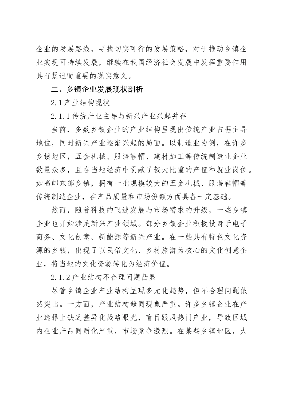 乡镇街道企业发展路线探究_第2页