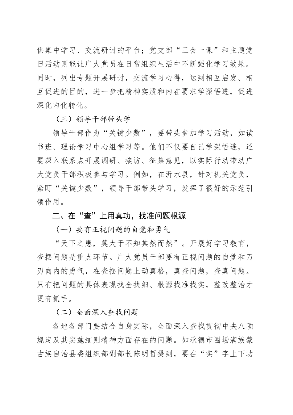 以“真”促“深”一体推进学查改_第2页