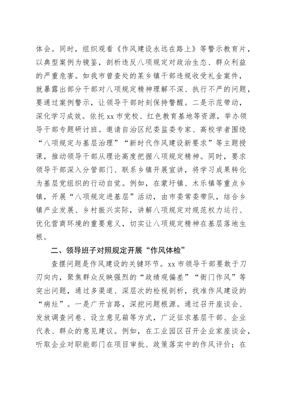 八项规定研讨发言：抓牢“关键少数”，以上率下推动八项规定在xx市落地生根_第2页