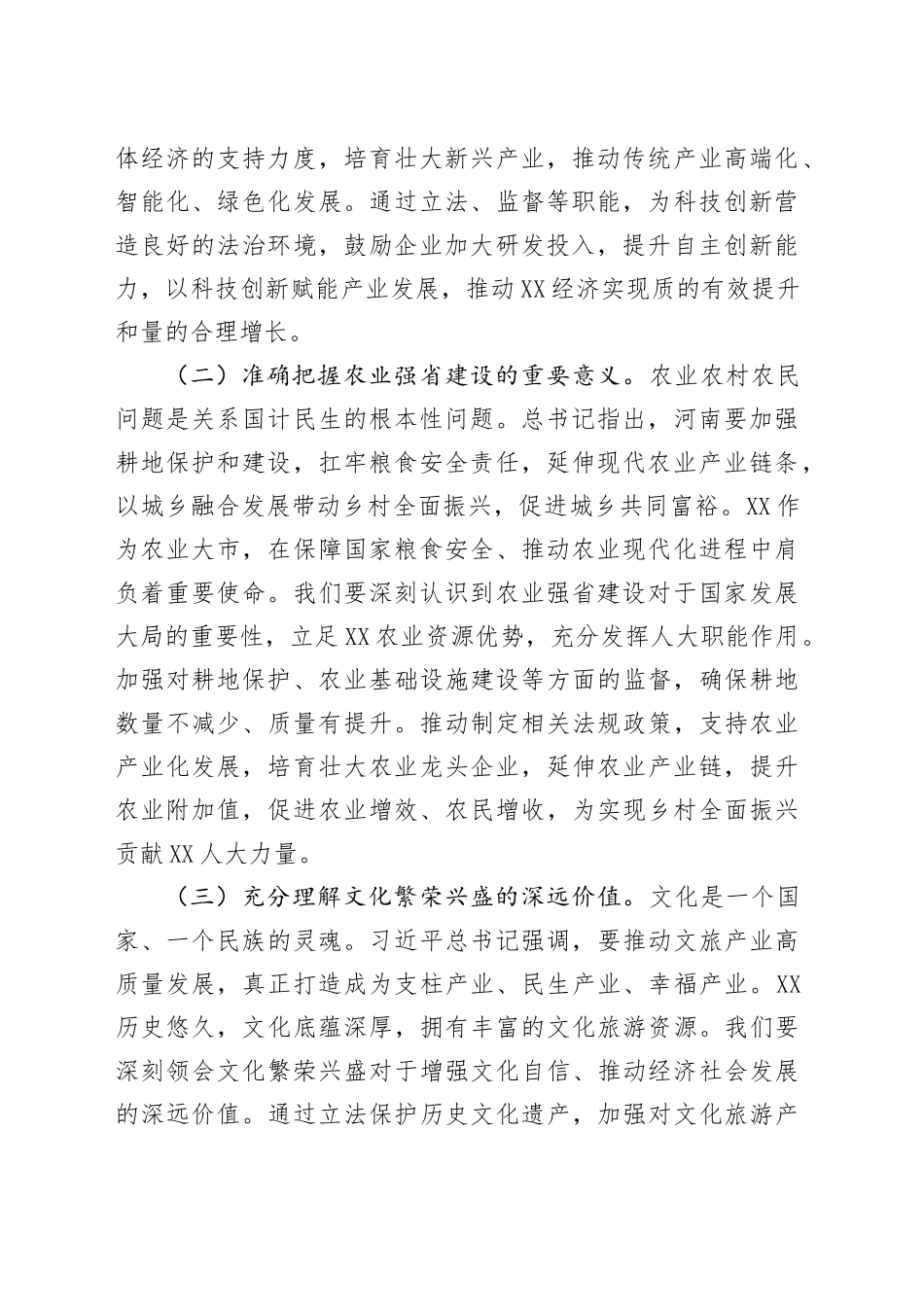 人大副主任在理论学习中心组专题学习上的发言_第2页