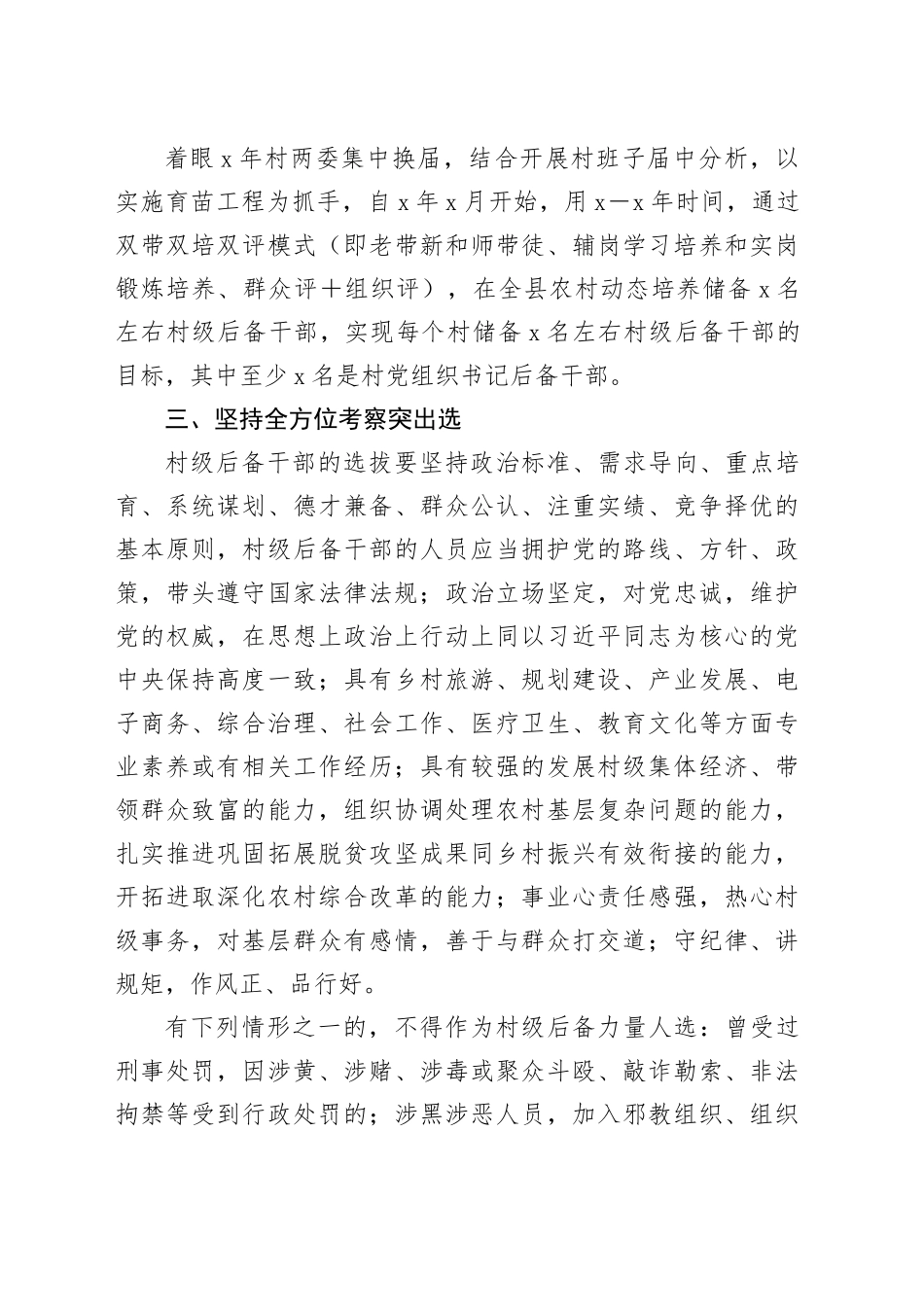 关于选拔培养村两委后备干部的实施方案_第2页