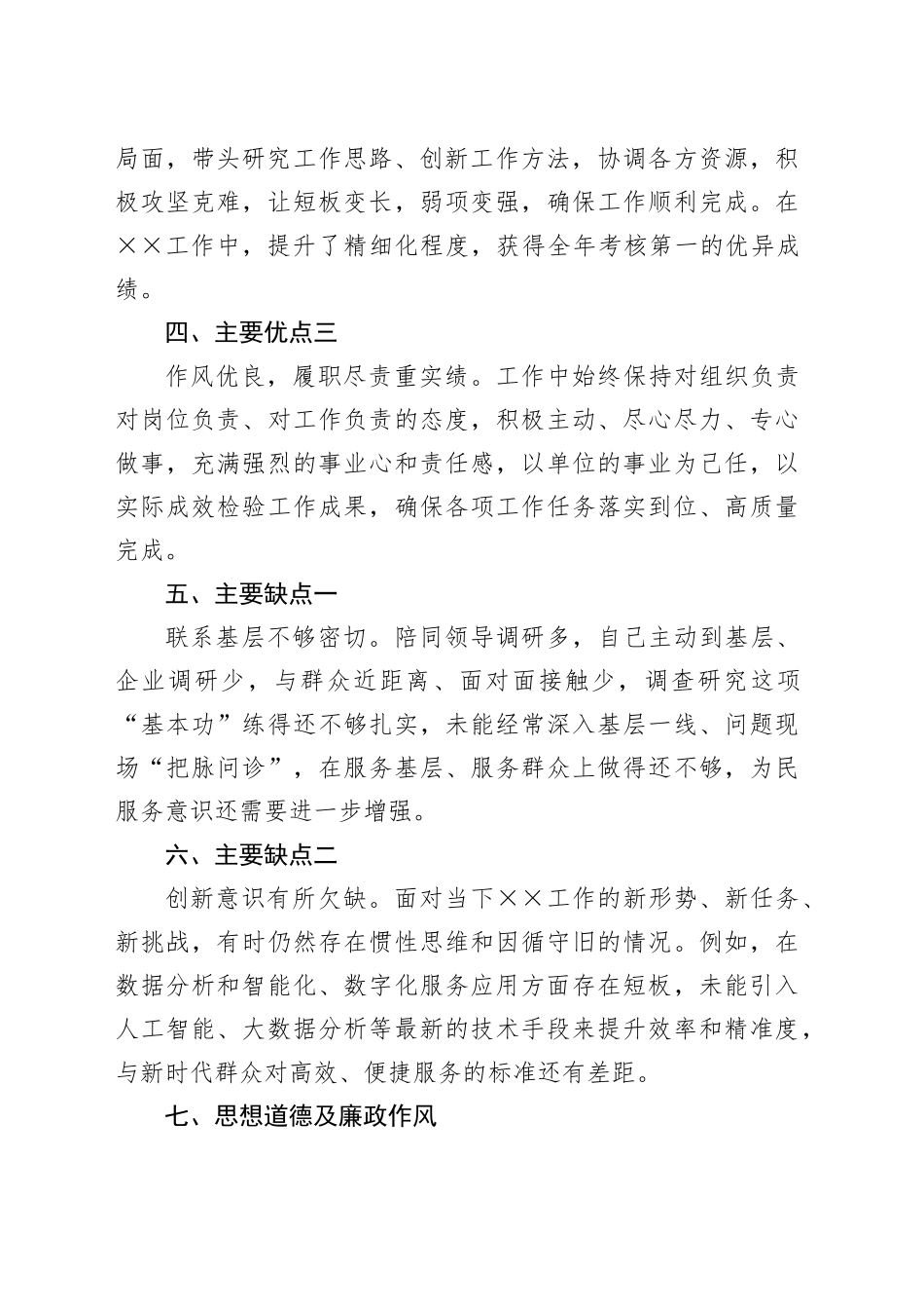 党员领导干部（党组书记）自我评价_第2页
