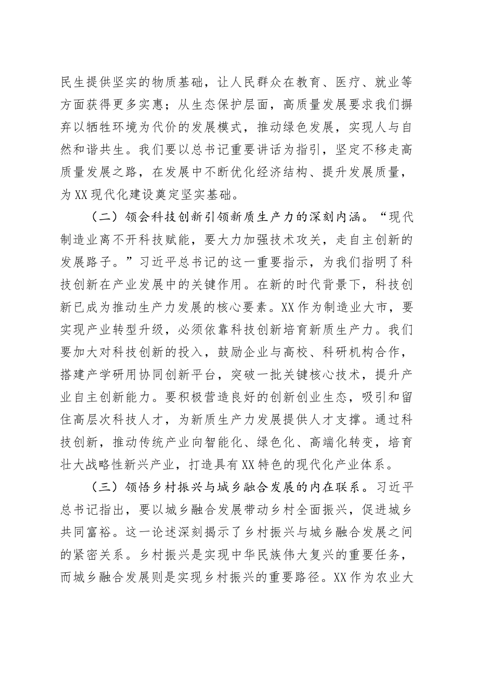 副市长学习习近平总书记在河南考察时的重要讲话精神心得体会_第2页