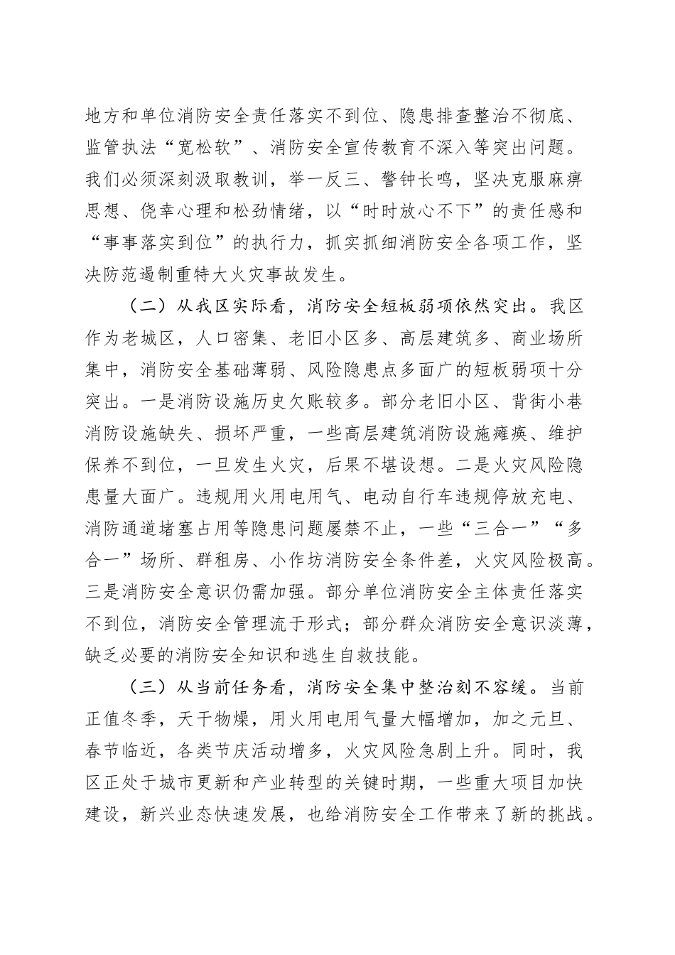 区委书记在全区消防安全集中整治推进工作会议上的讲话_第2页