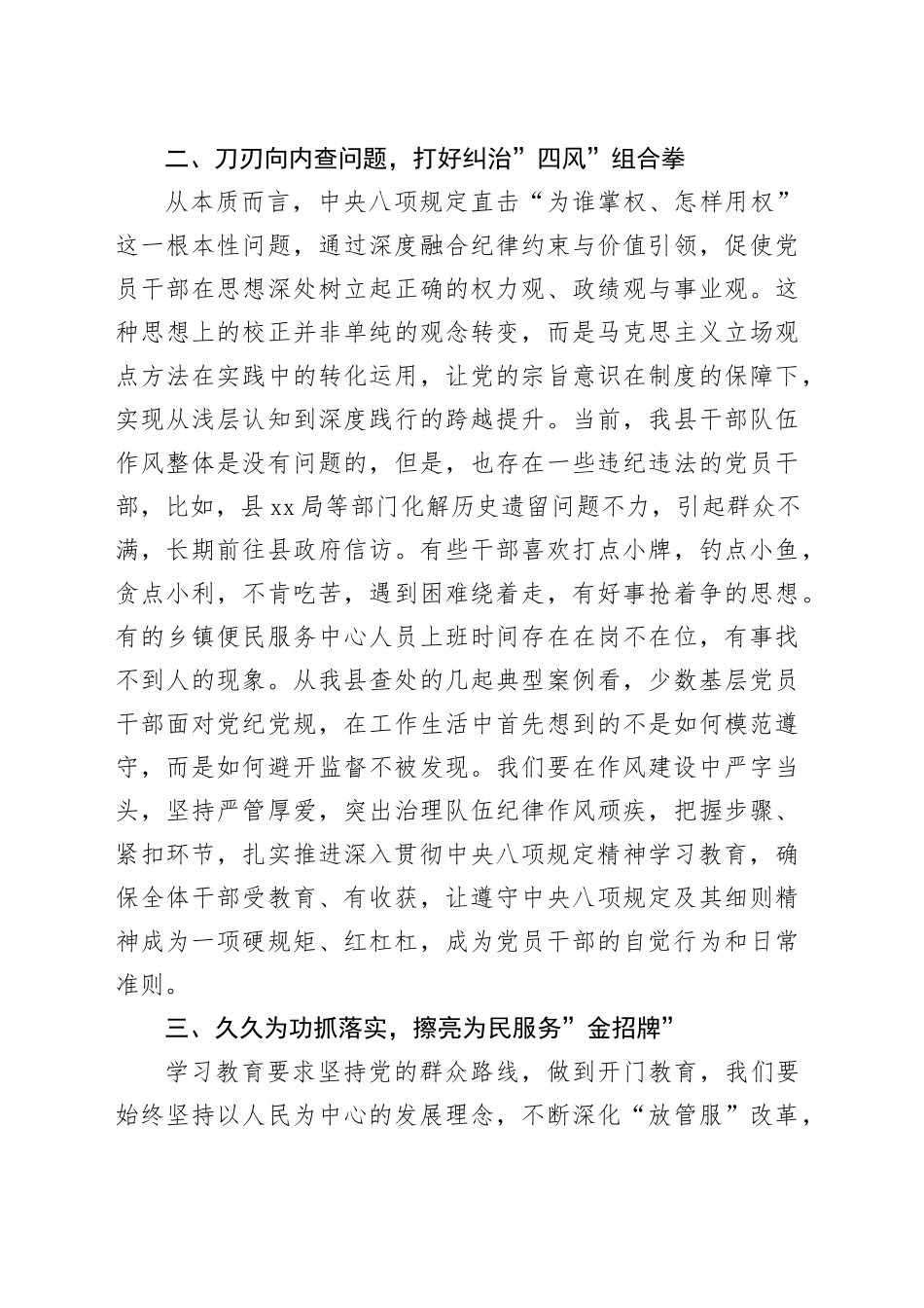 党委书记深入贯彻中央八项规定精神学习教育交流发言_第2页