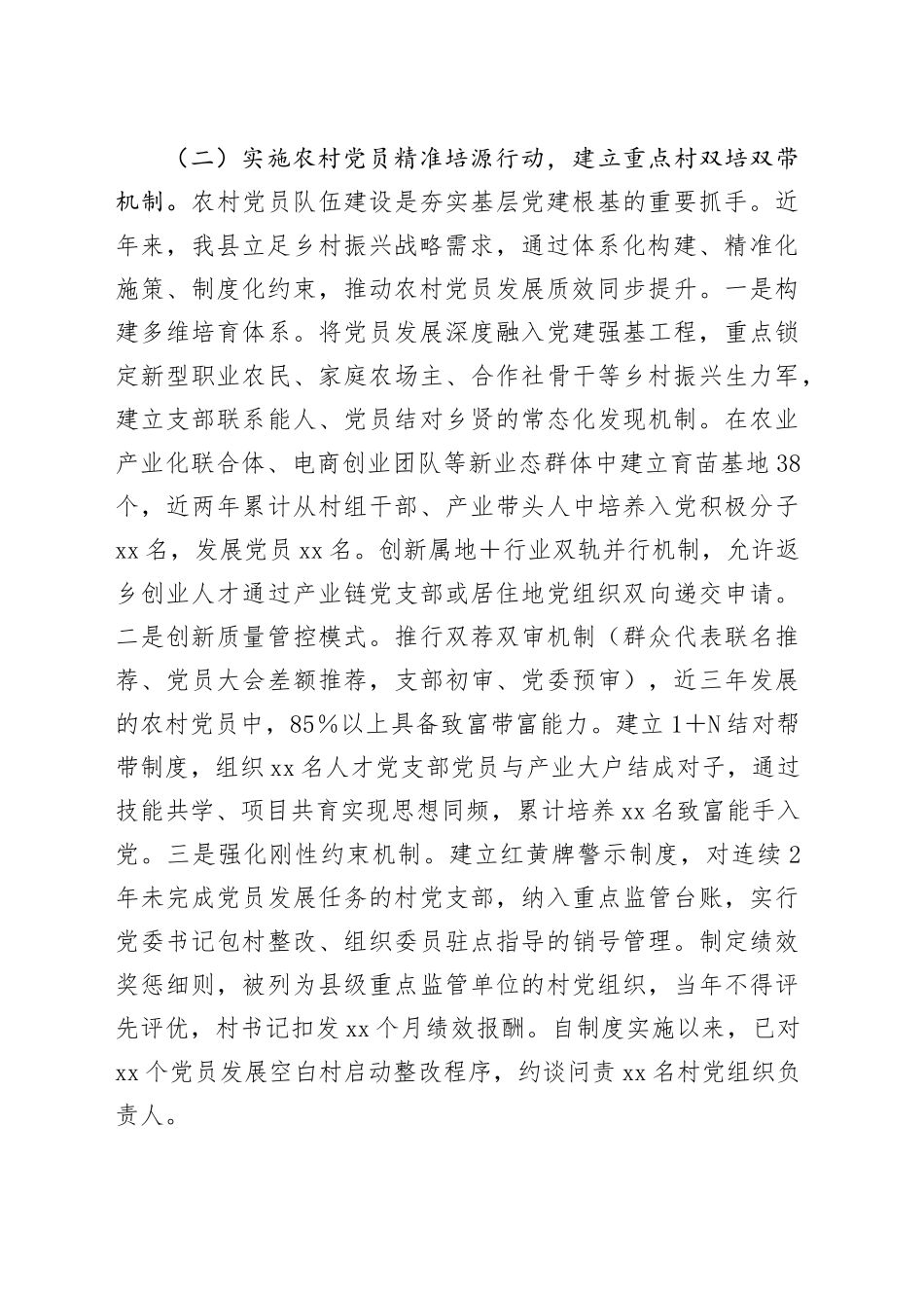 县委组织部关于发展党员工作报告_第2页