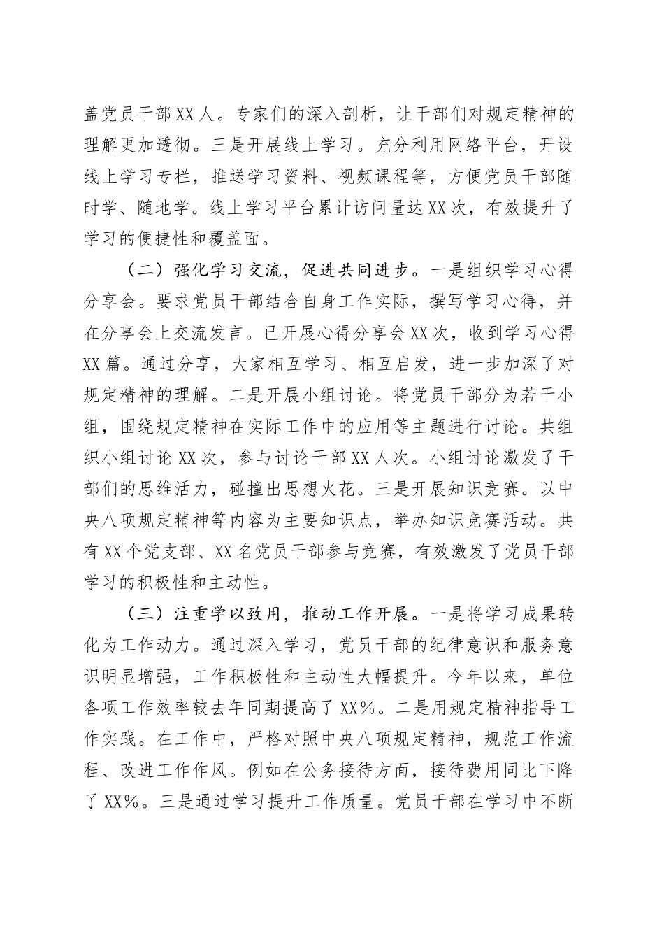 关于深入贯彻中央八项规定精神学习教育的经验汇报发言稿_第2页