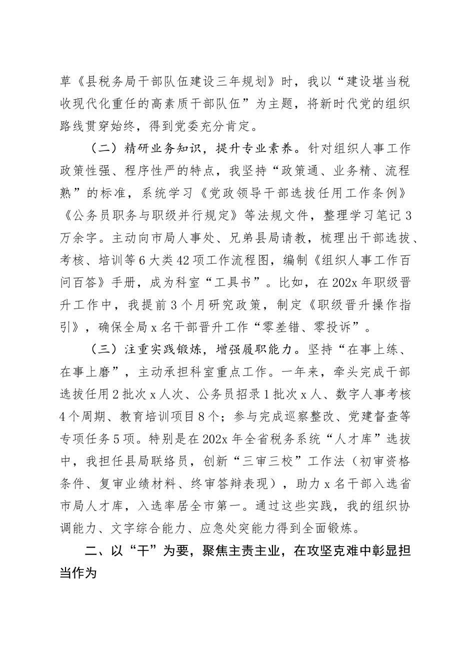 县税务局组织人事科副科长试用期转正个人述职报告_第2页