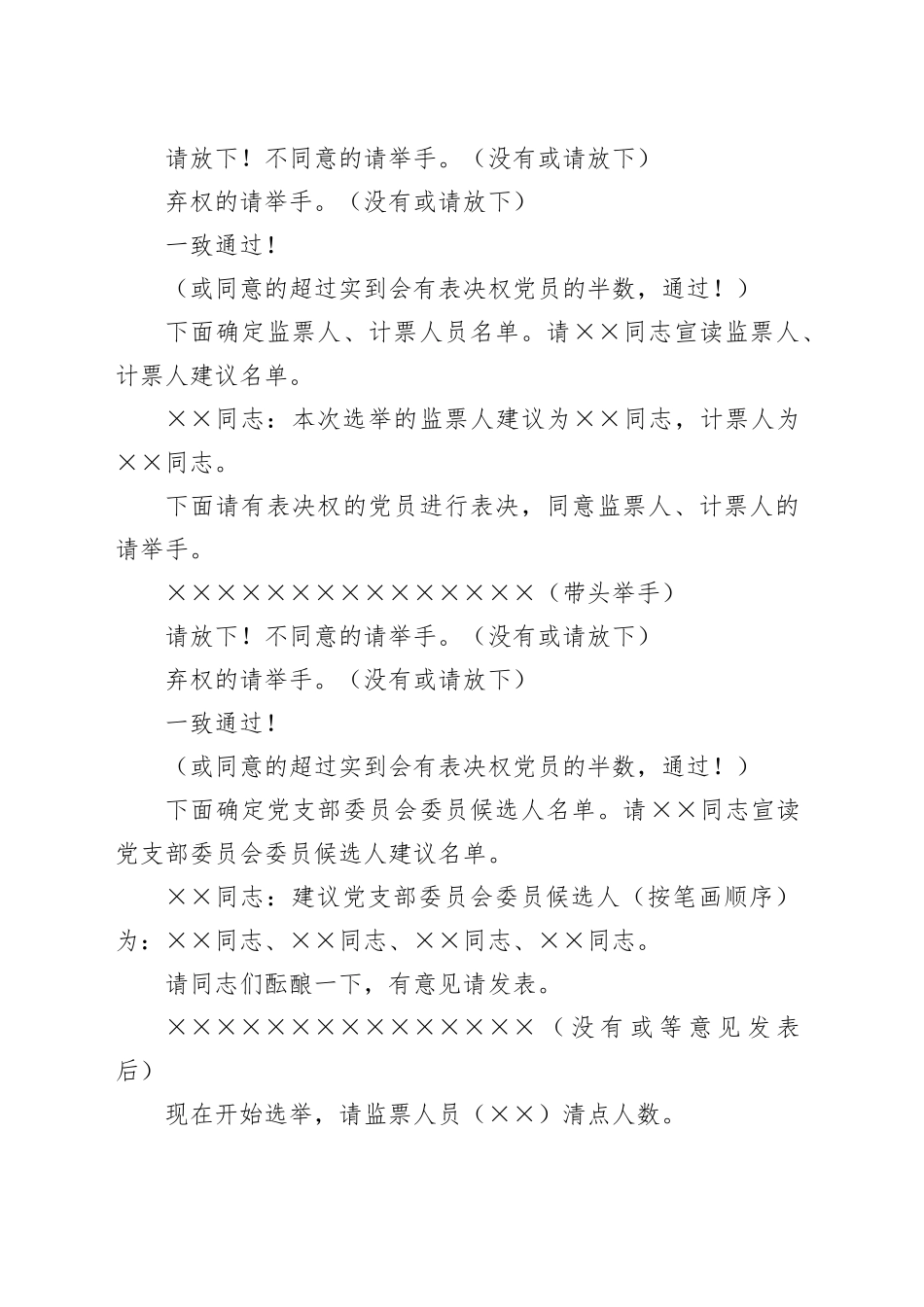 党支部党员大会主持词_第2页