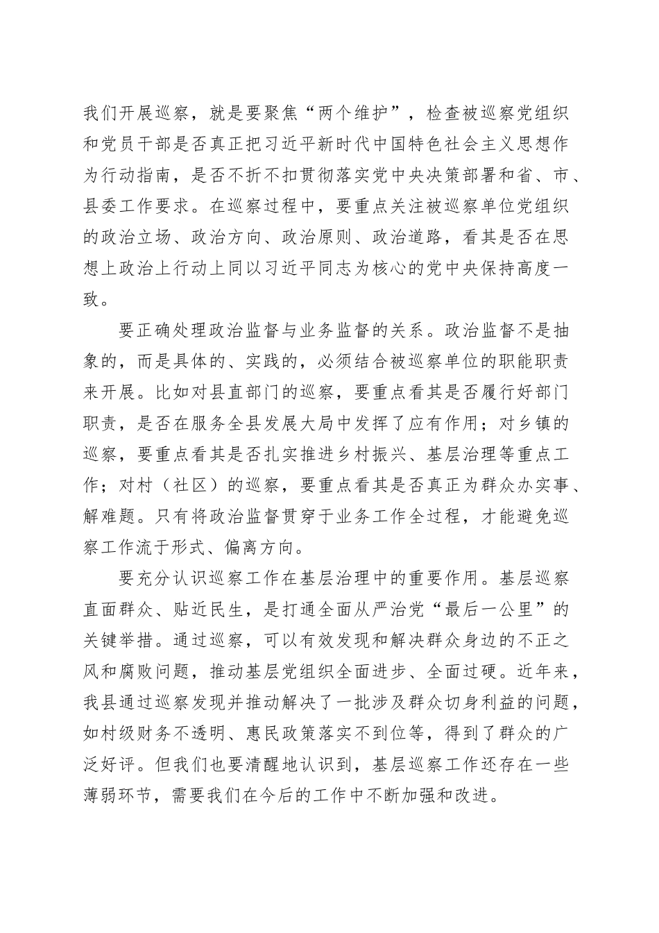 县纪委监委书记在巡察干部专题培训班开班式上的业务指导报告讲稿_第2页