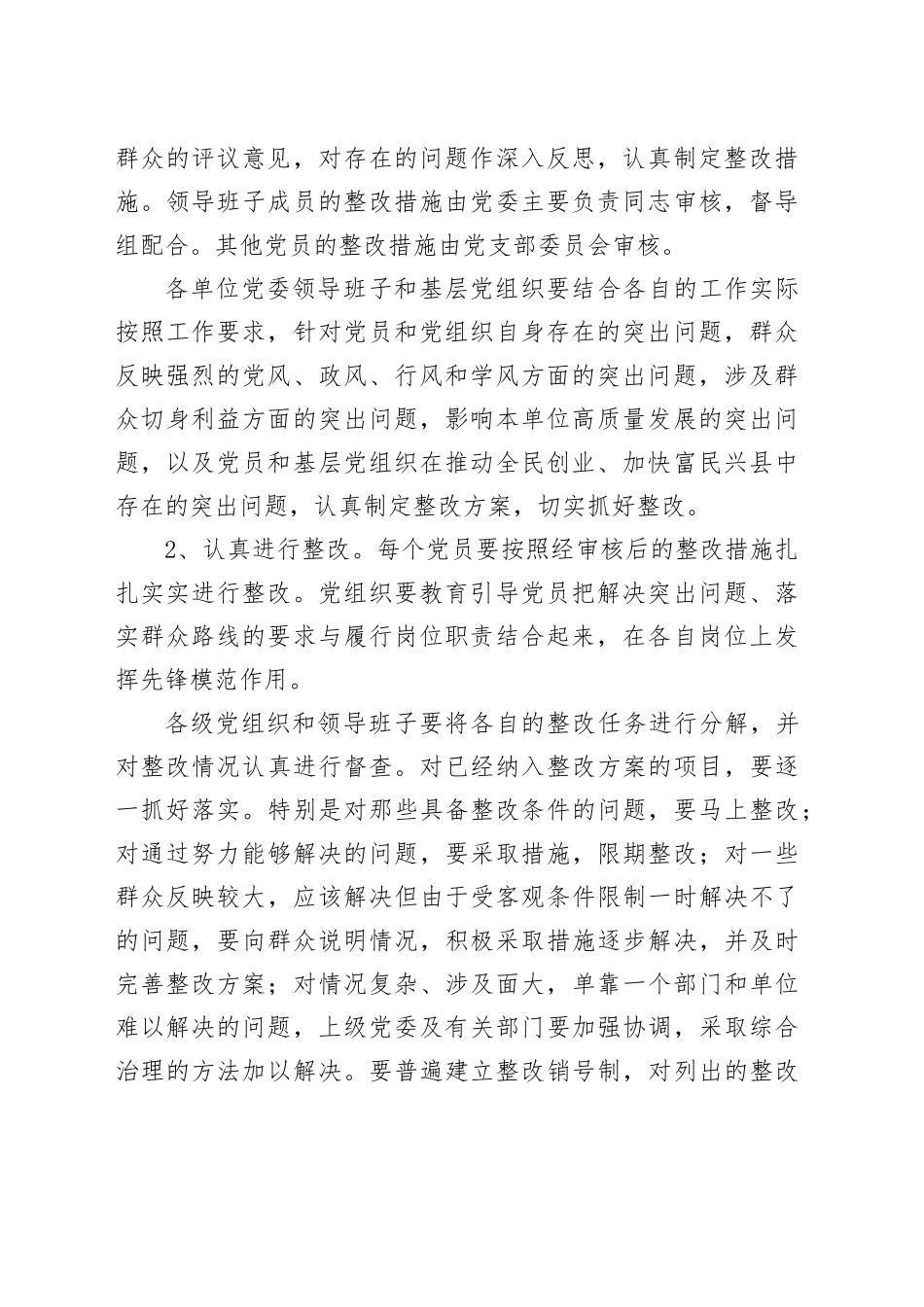 关于做好全县深入贯彻中央八项规定精神学习教育整改整治工作的方案_第2页