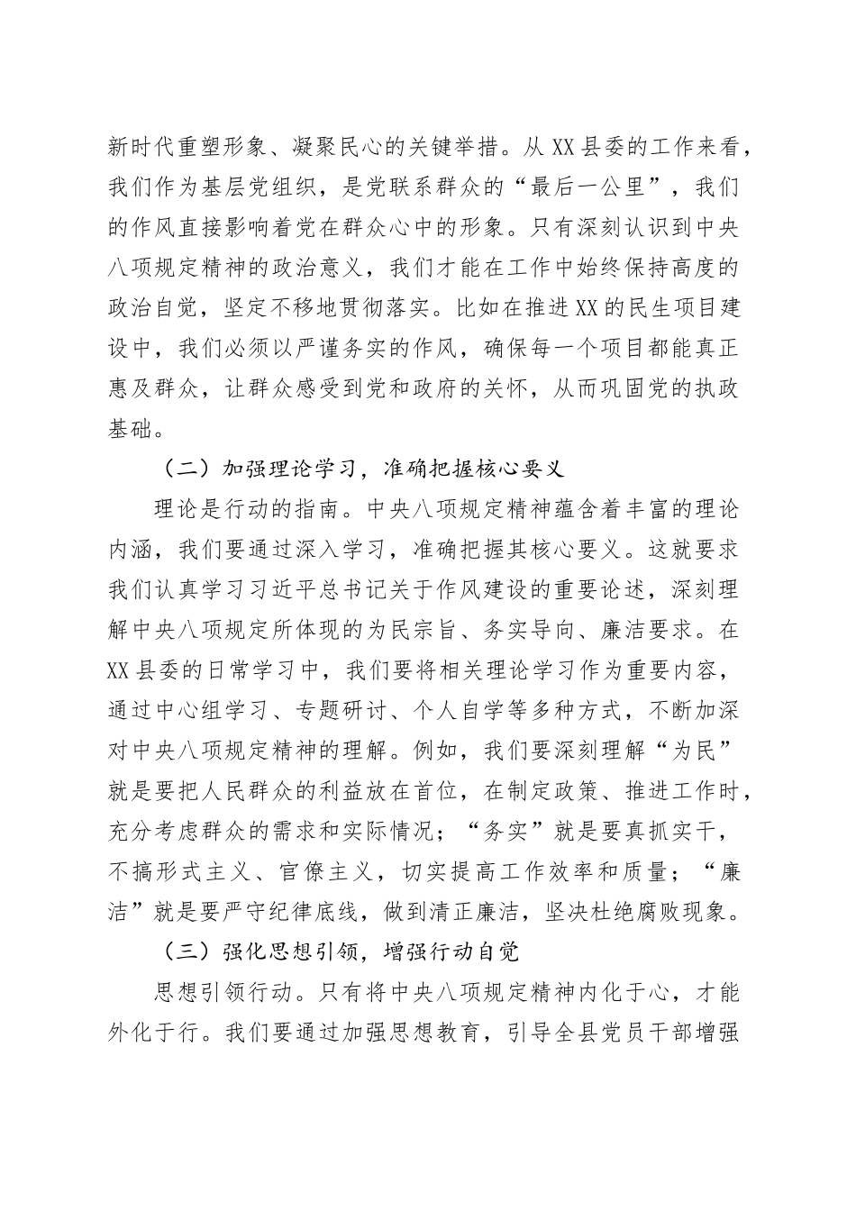 县领导学习《党的十八大以来深入贯彻中央八项规定精神的成效和经验》和《八项规定持续改变中国》心得体会 (2)_第2页