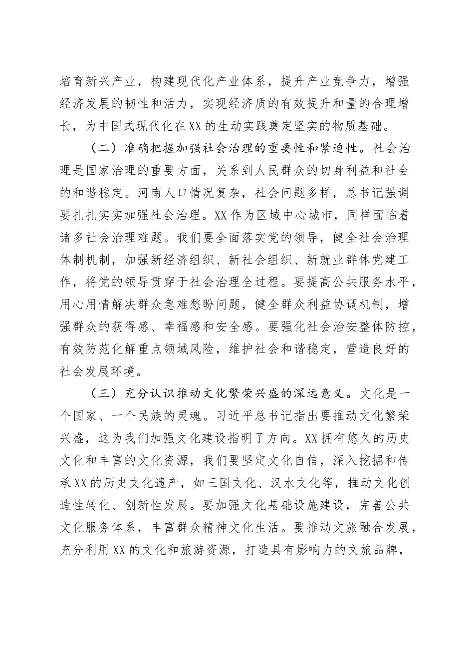 副市长在理论学习中心组专题学习上的发言提纲_第2页
