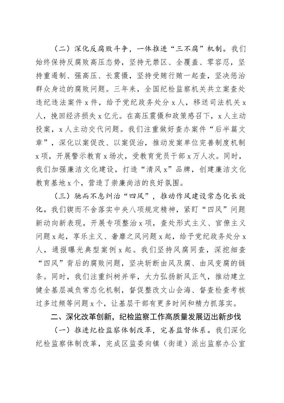区纪委监委书记近三年工作总结_第2页