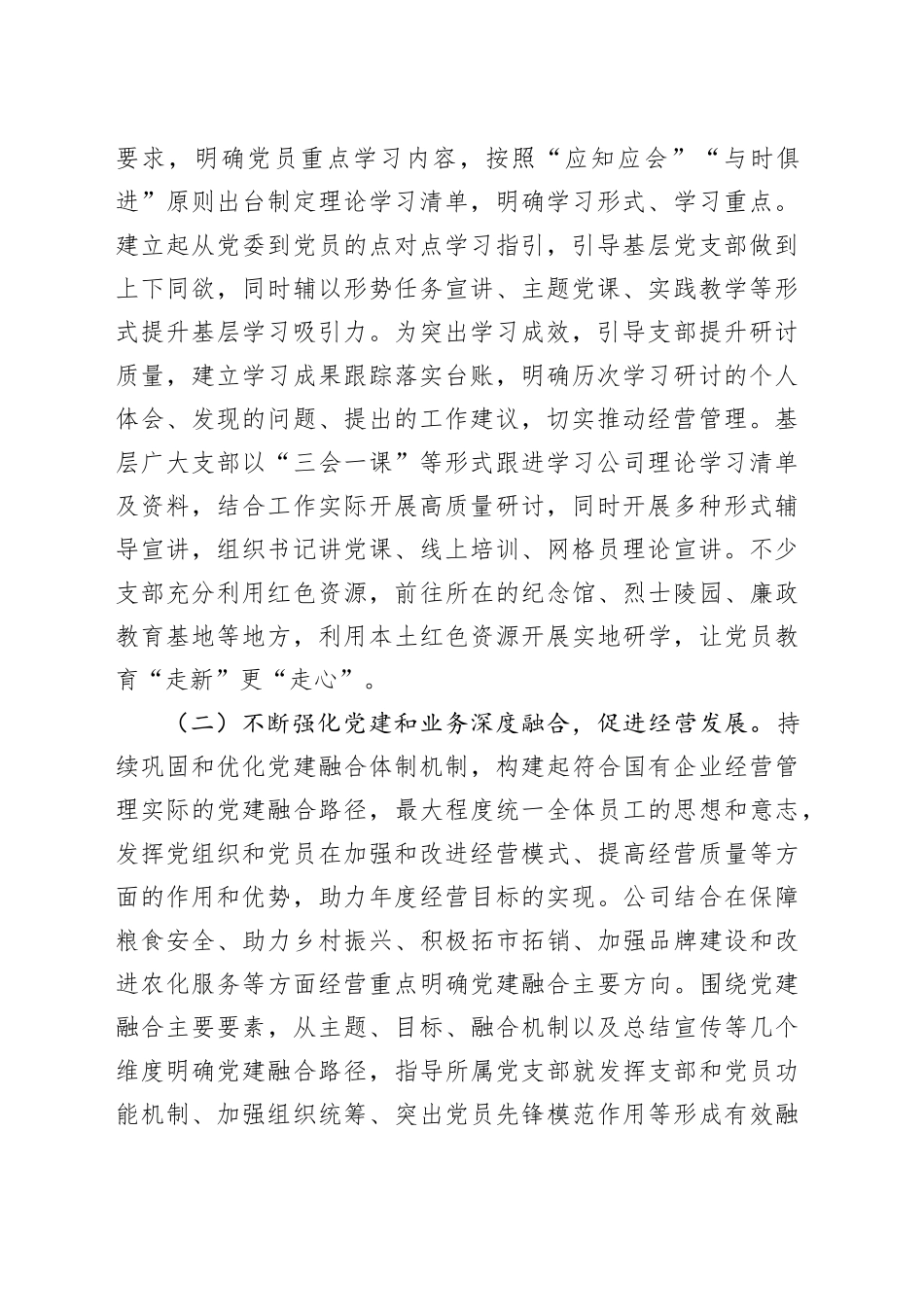 国企党委关于党建引领提升公司治理工作情况的报告_第2页