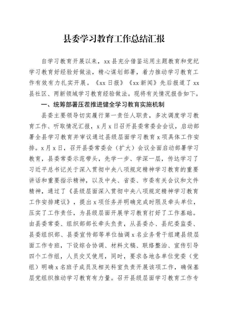 县委深入贯彻中央八项规定精神学习教育工作总结汇报_第1页