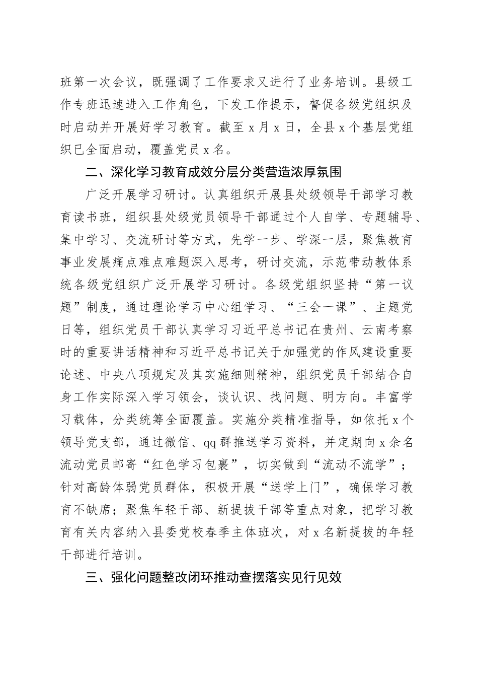 县委深入贯彻中央八项规定精神学习教育工作总结汇报_第2页