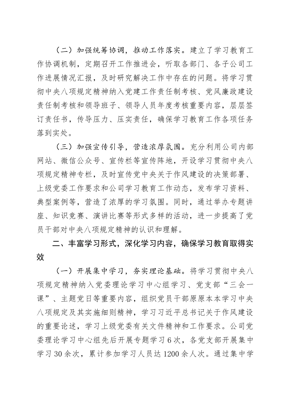 国有企业深入贯彻中央八项规定精神学习教育阶段性总结_第2页