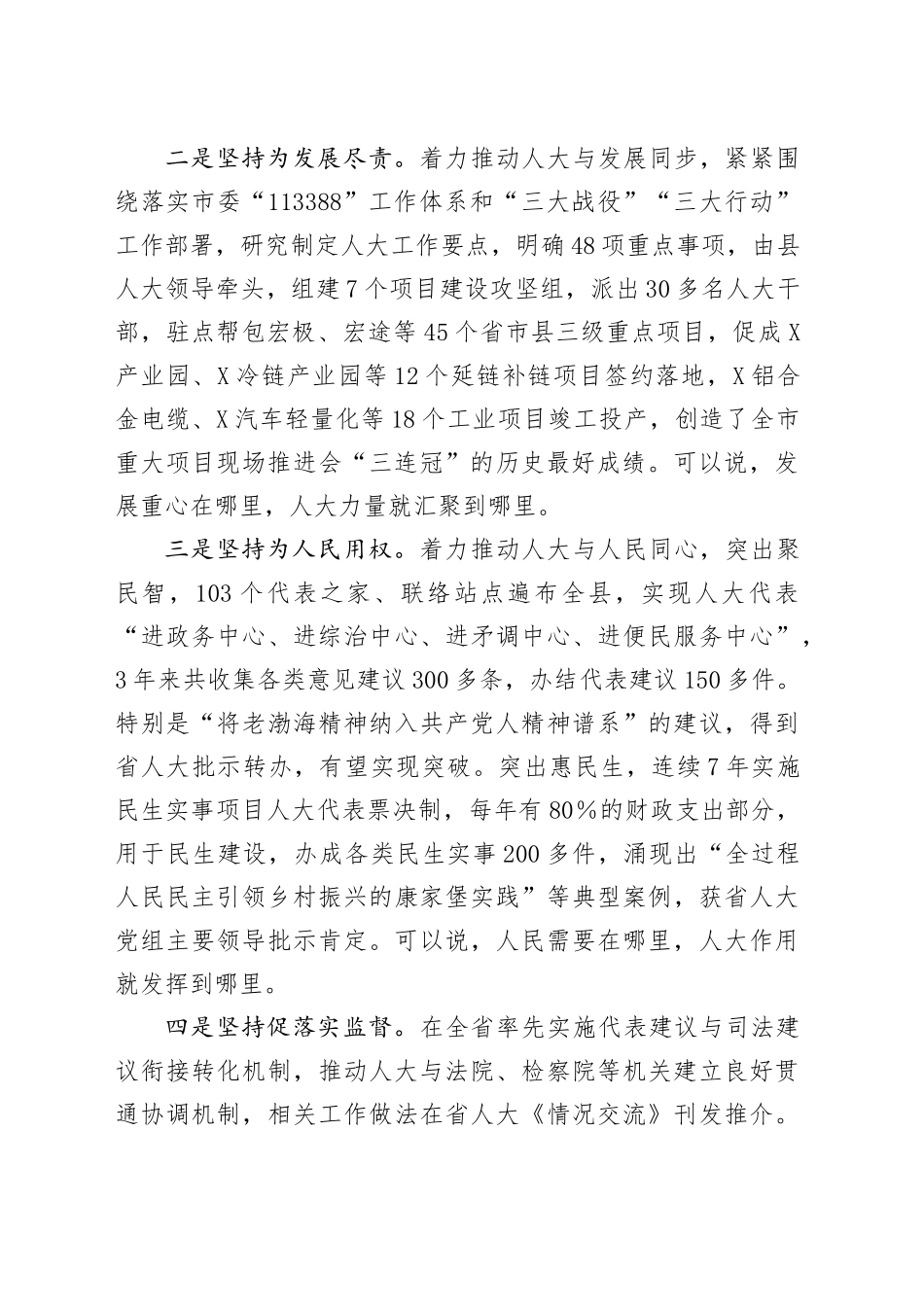 在X市学习贯彻代表法推进会议暨人大代表履职学习班开班仪式上的致辞_第2页