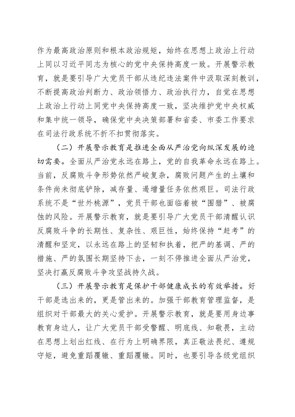司法局党组书记在全市司法系统2025年度党员干部警示教育大会上的讲话_第2页