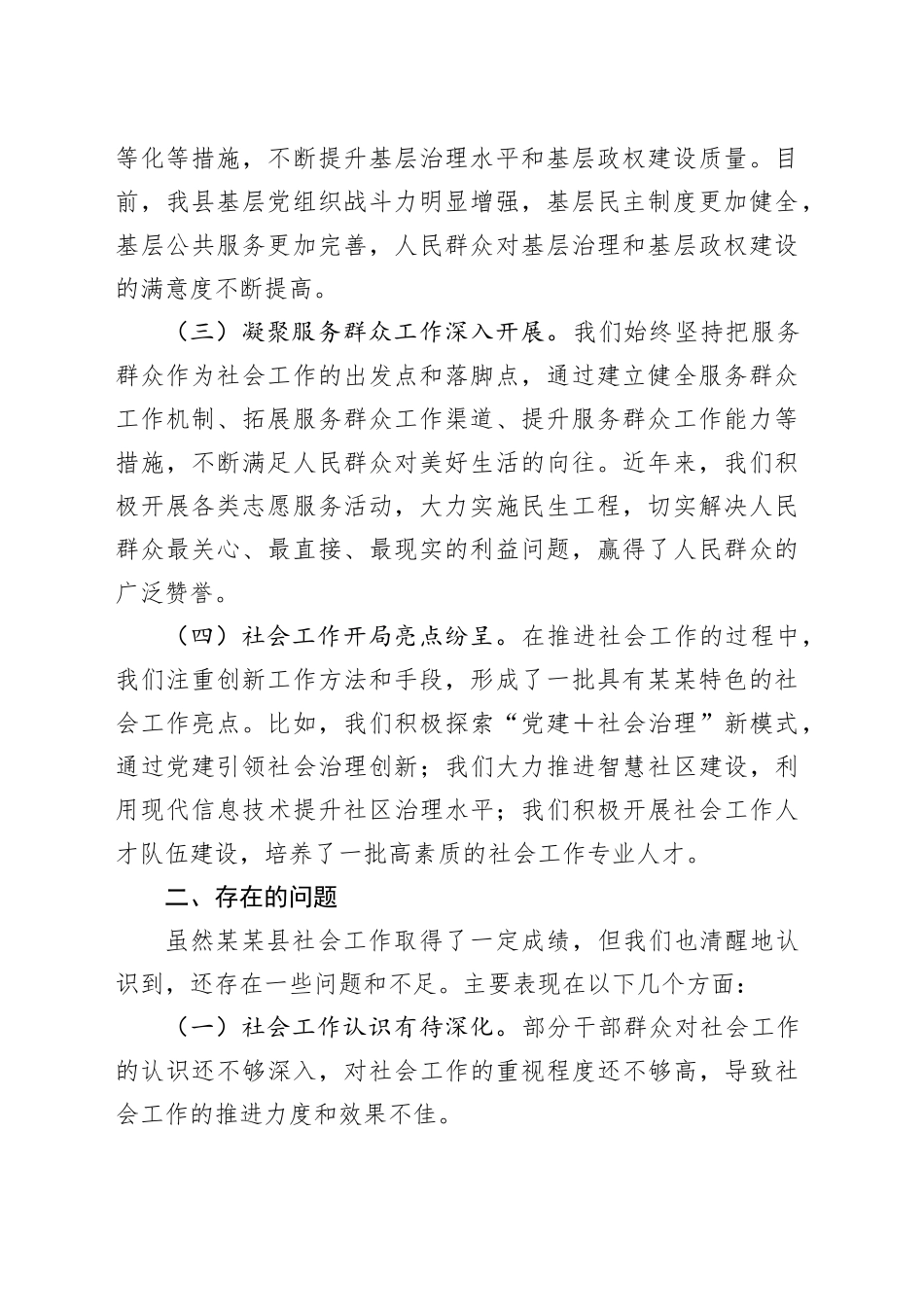 在全州社会工作会议上的交流发言_第2页