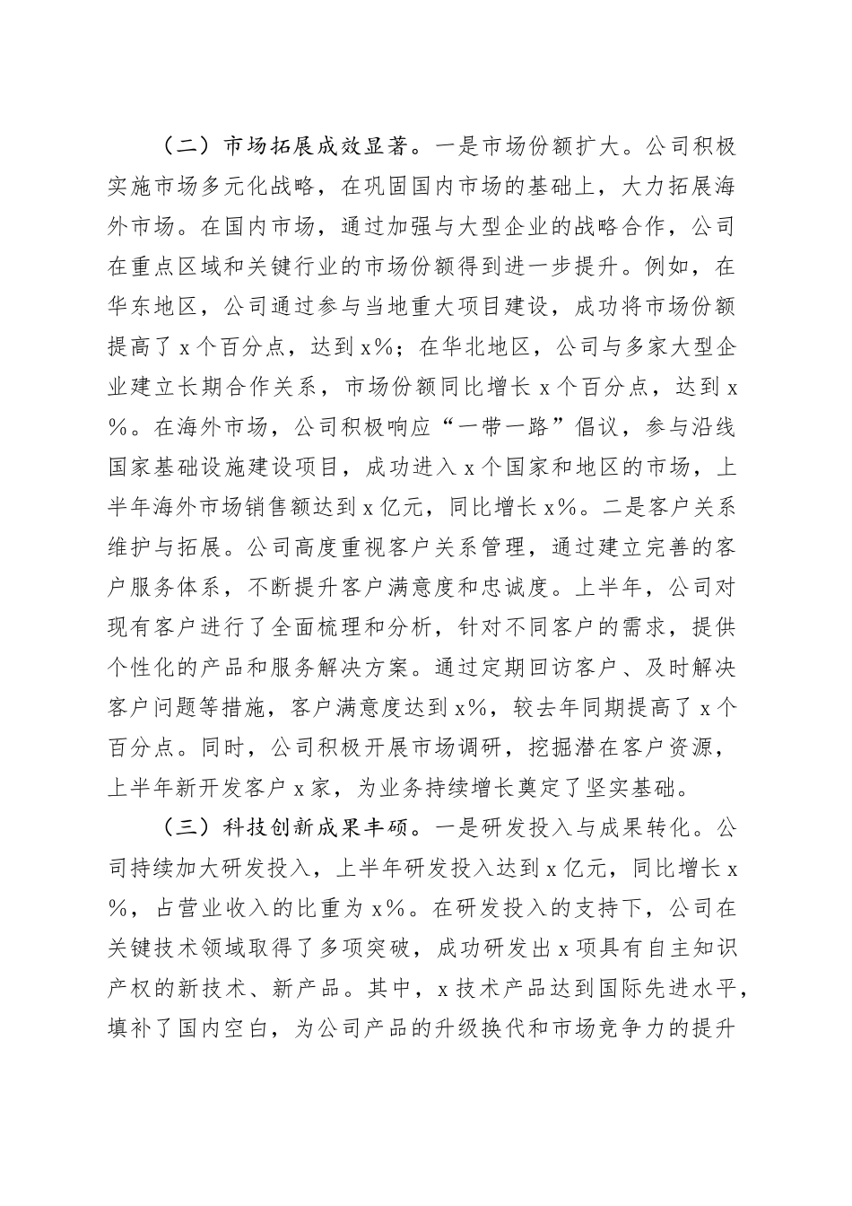 国有企业2025年上半年工作总结_第2页