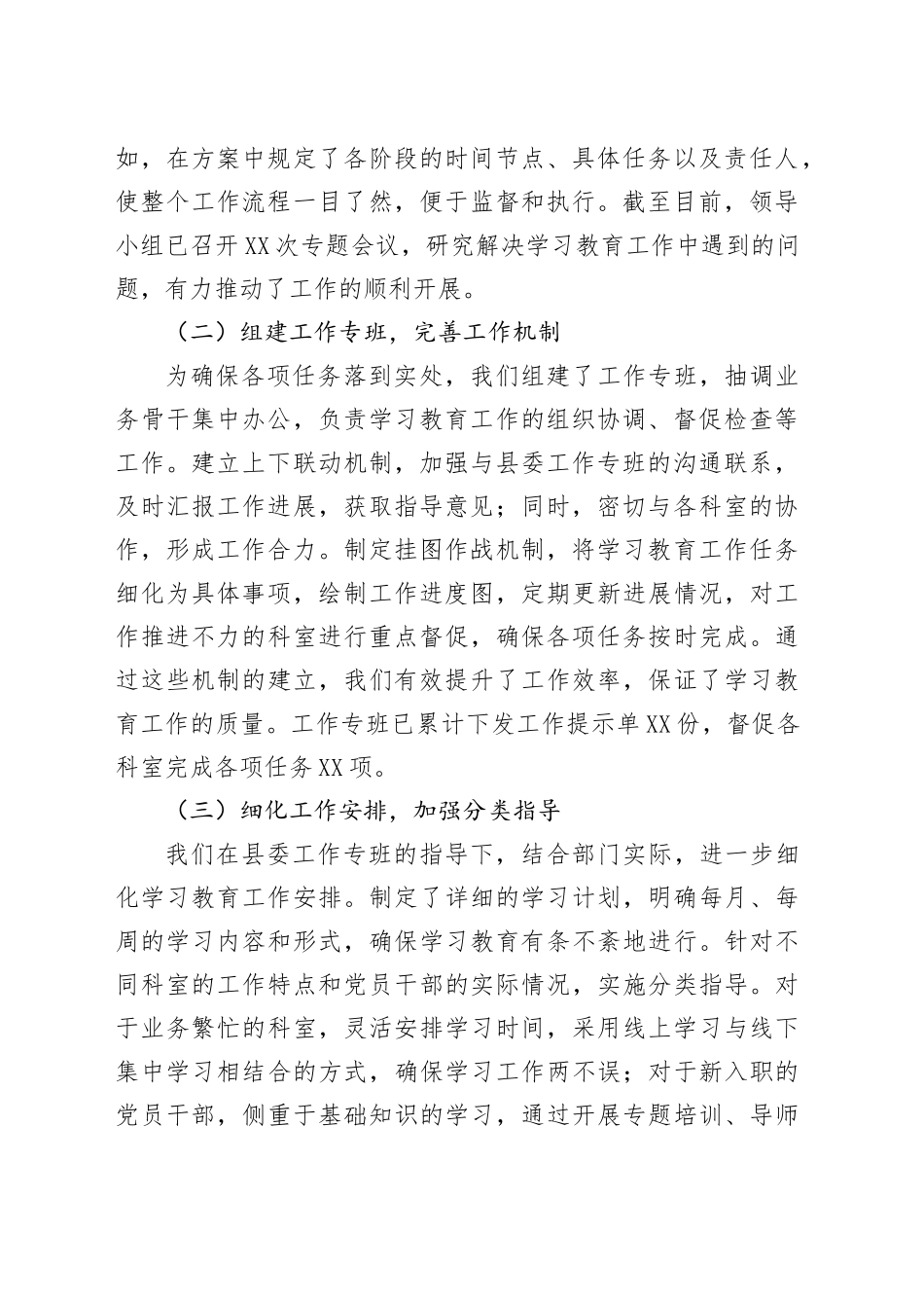 在全县深入贯彻中央八项规定精神学习教育工作推进会上的汇报发言_第2页