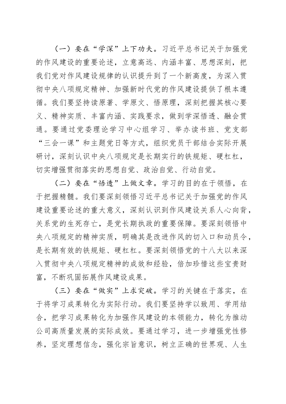 国有企业党委书记在深入贯彻中央八项规定精神学习教育第二期读书班上的研讨发言材料_第2页