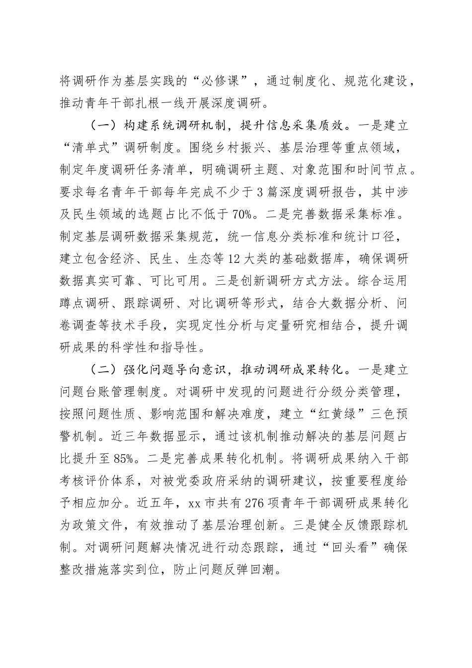 在全市青年干部基层实践能力提升推进会上的讲话_第2页