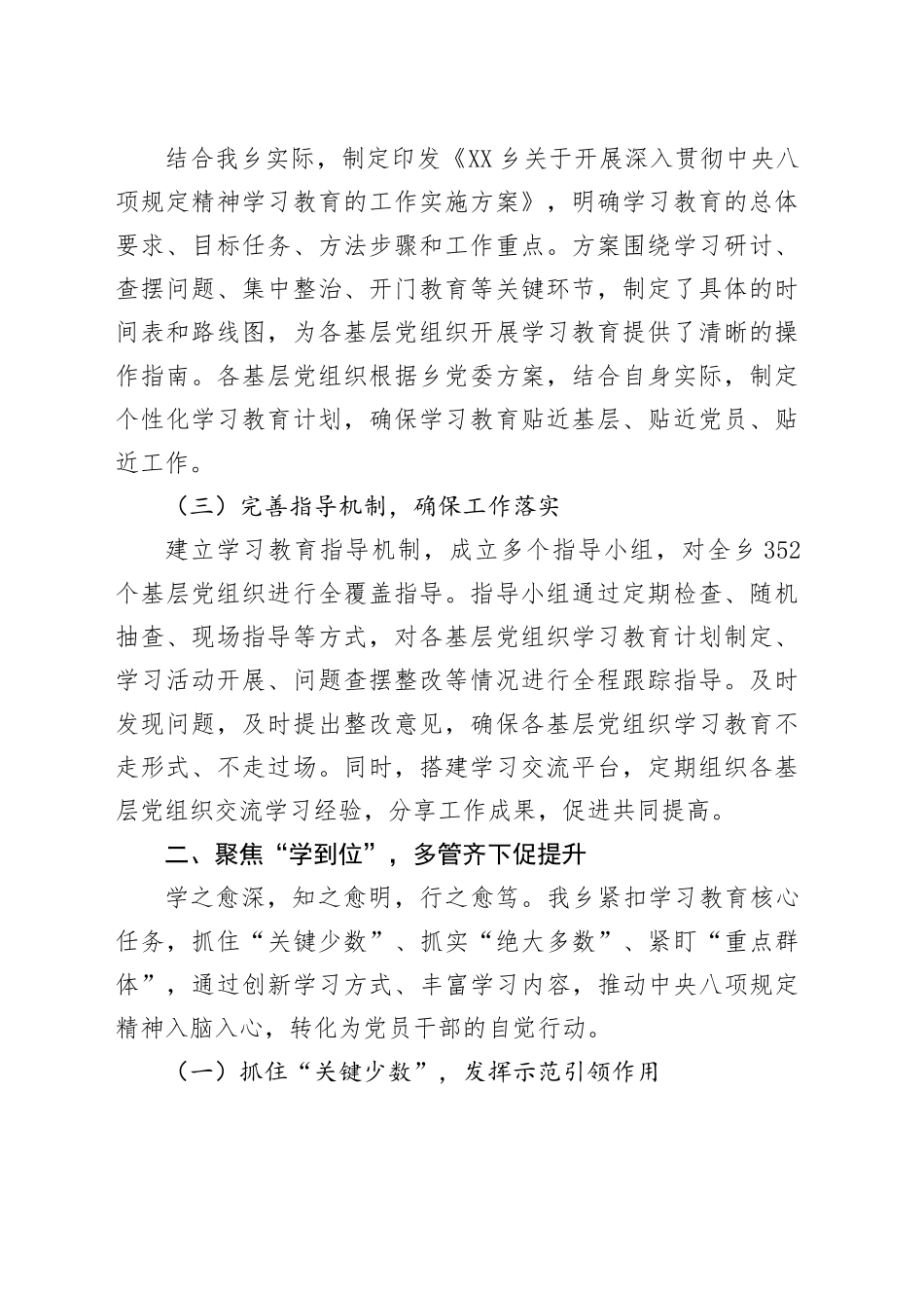 在全县深入贯彻中央八项规定精神学习教育工作推进会上的经验汇报发言稿_第2页