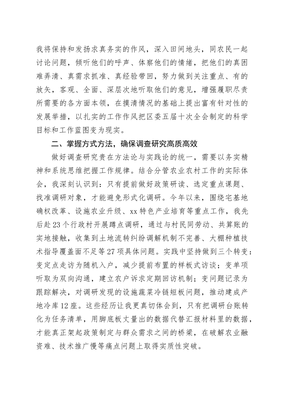 在局党组理论中心组研讨会的交流发言_第2页