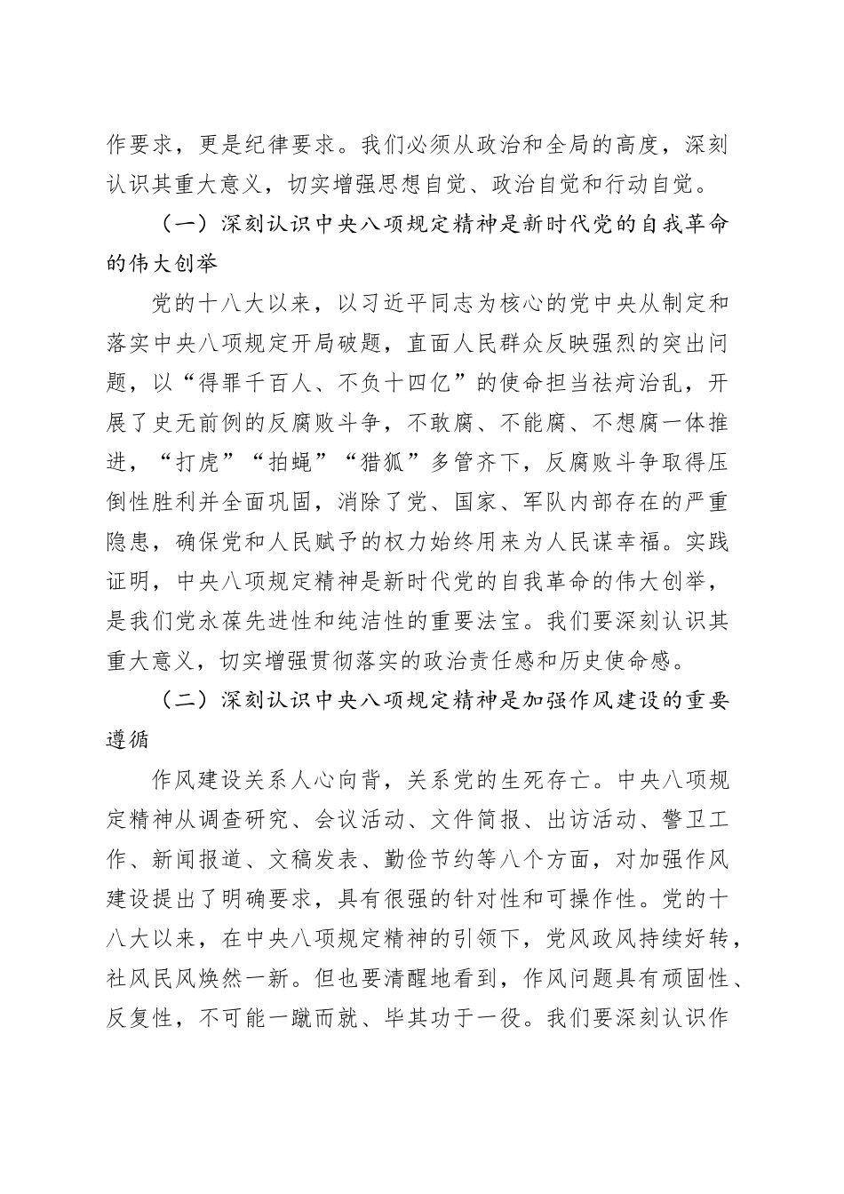 在市住建局理论学习中心组学习违反中央八项规定精神问题研讨交流会上的发言材料_第2页