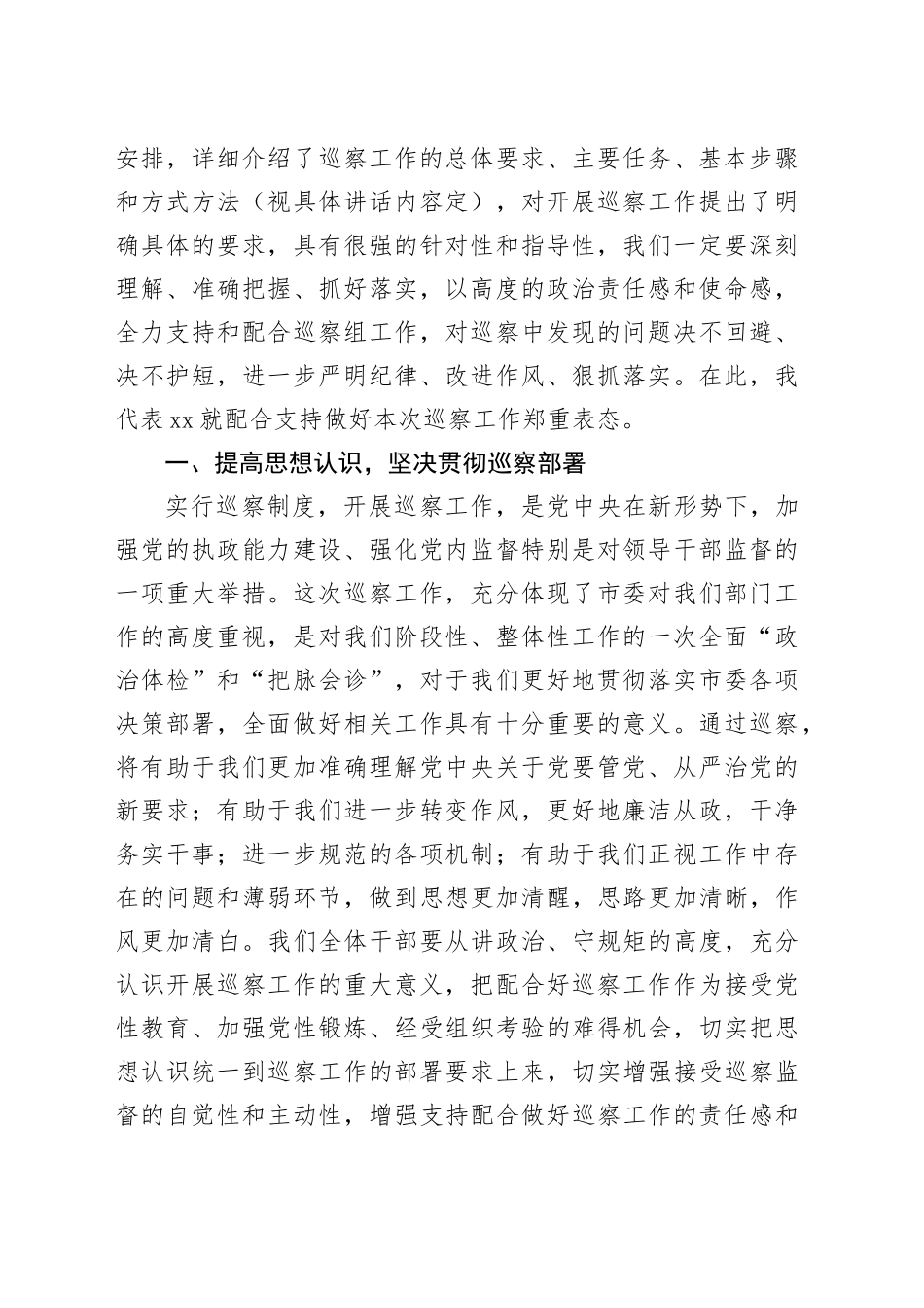 在市委巡察组巡察动员会上的主持词暨表态发言_第2页