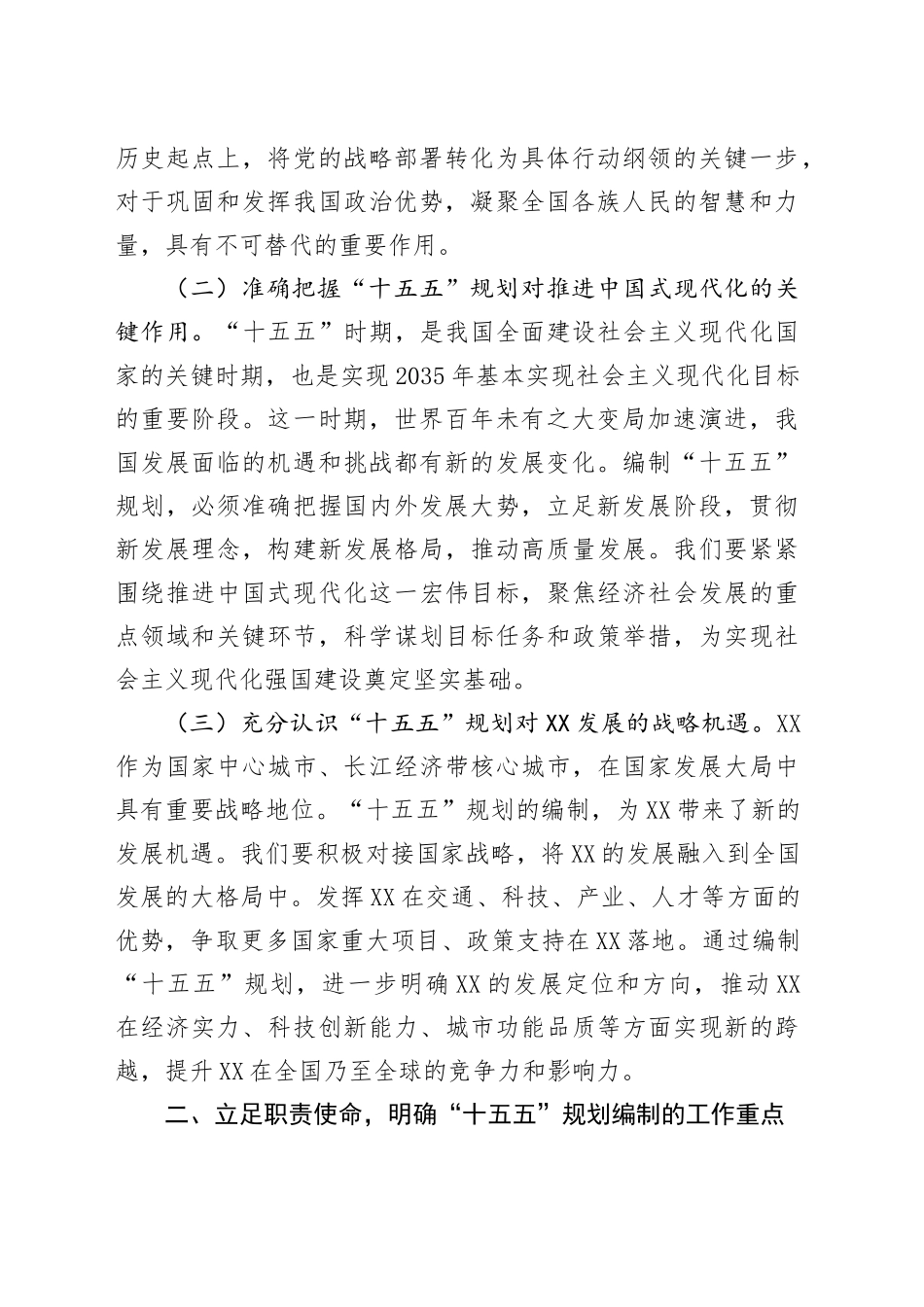 在发改系统“十五五”规划编制工作座谈会上的讲话_第2页