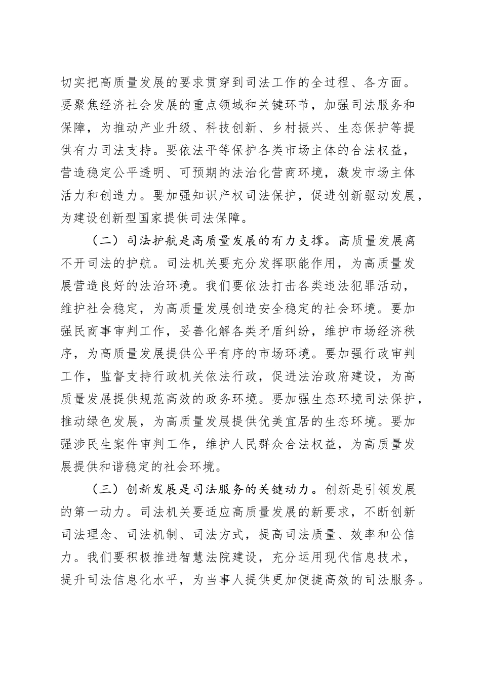 在法院理论学习中心组专题学习习近平总书记在河南考察时的重要讲话精神研讨会上的交流发言_第2页