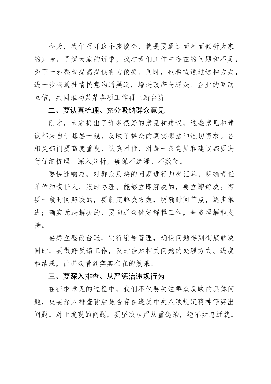 在某某市深入贯彻中央八项规定精神学习教育征求意见座谈会上的讲话_第2页