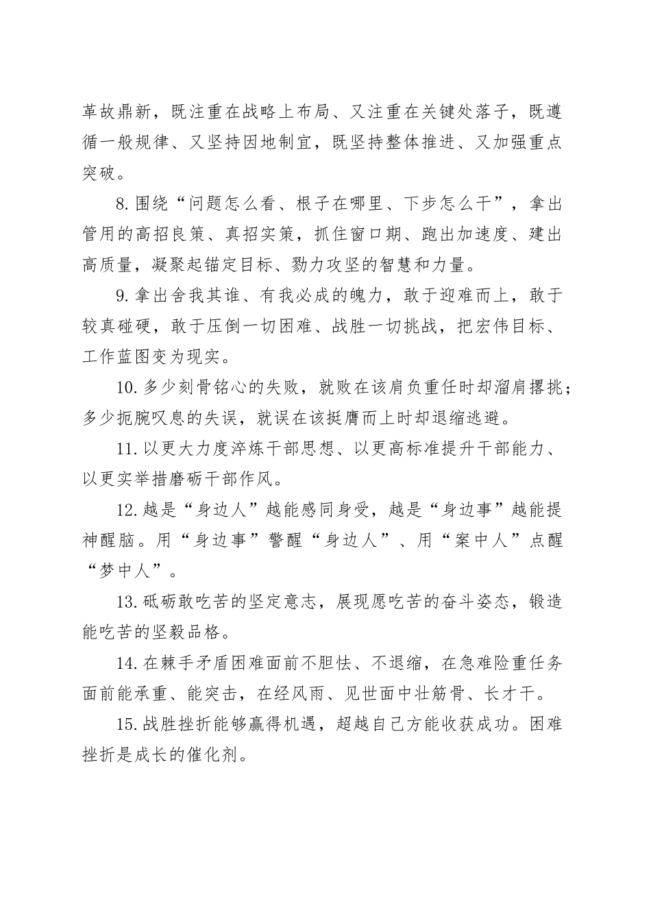 天天金句精选（2025年5月29日）_第2页