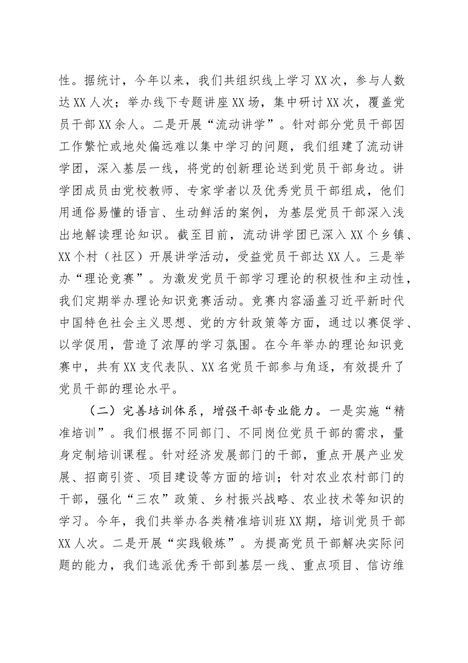 在贯彻落实全国组织部长会议精神重点任务推进会上的交流发言材料_第2页