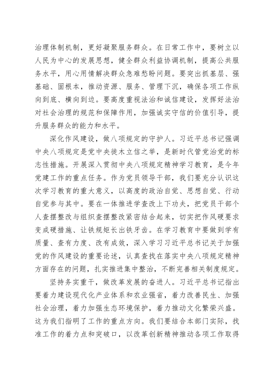 学习习近平总书记在河南考察时的重要讲话精神心得体会_第2页